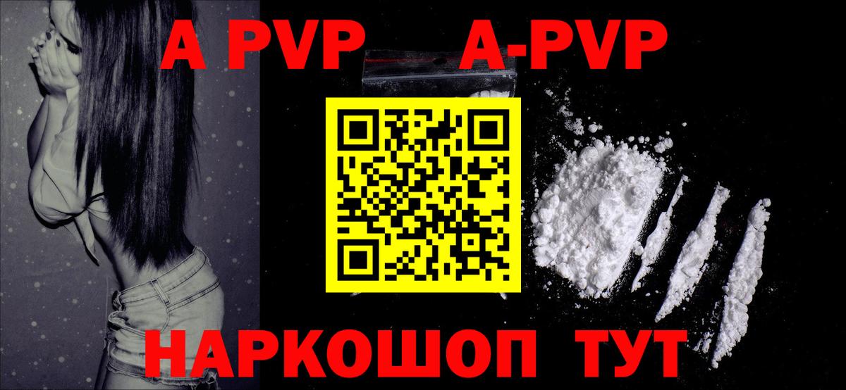Alpha PVP VHQ  A PVP  Alpha-PVP VHQ  Вход с VPN  наркотики  APVP кристаллы  Моздок 