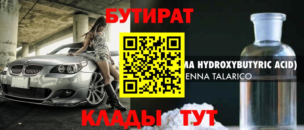 Моздок  БУТИРАТ оксибутират  Вход с VPN 