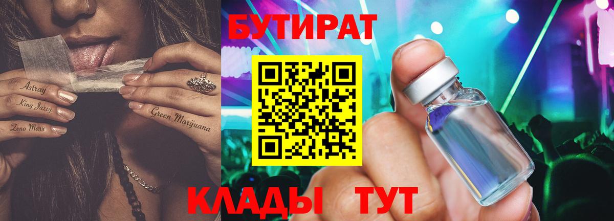 Бутират 1.4BDO Моздок