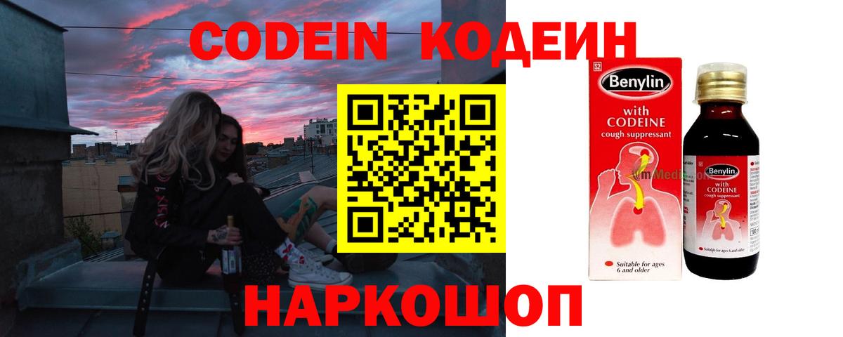 Кодеин напиток Lean (лин)  Вход с VPN  Моздок  Codein напиток Lean (лин) 