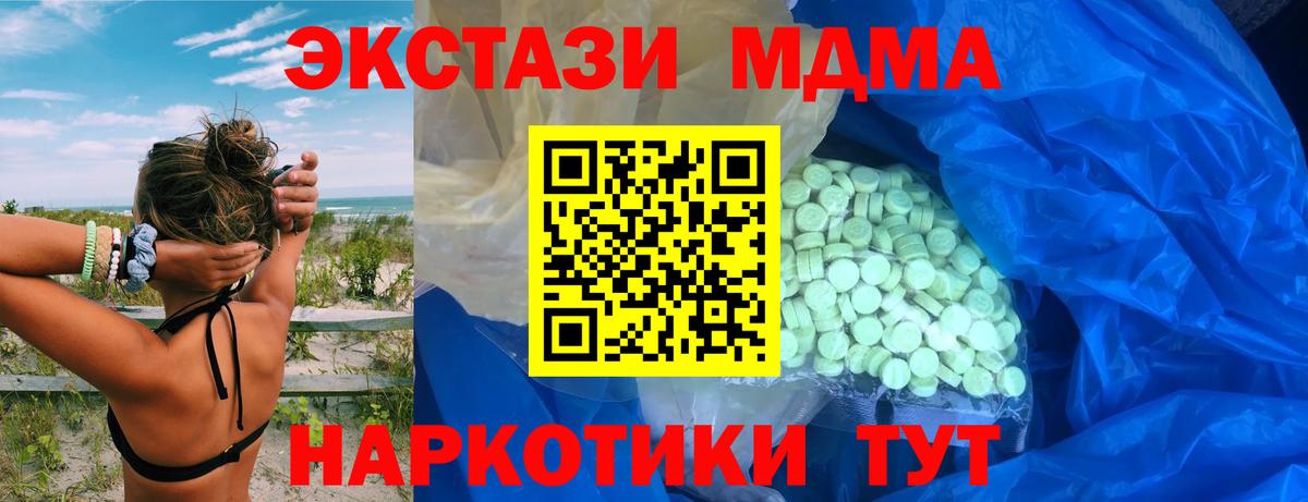 Экстази MDMA Моздок