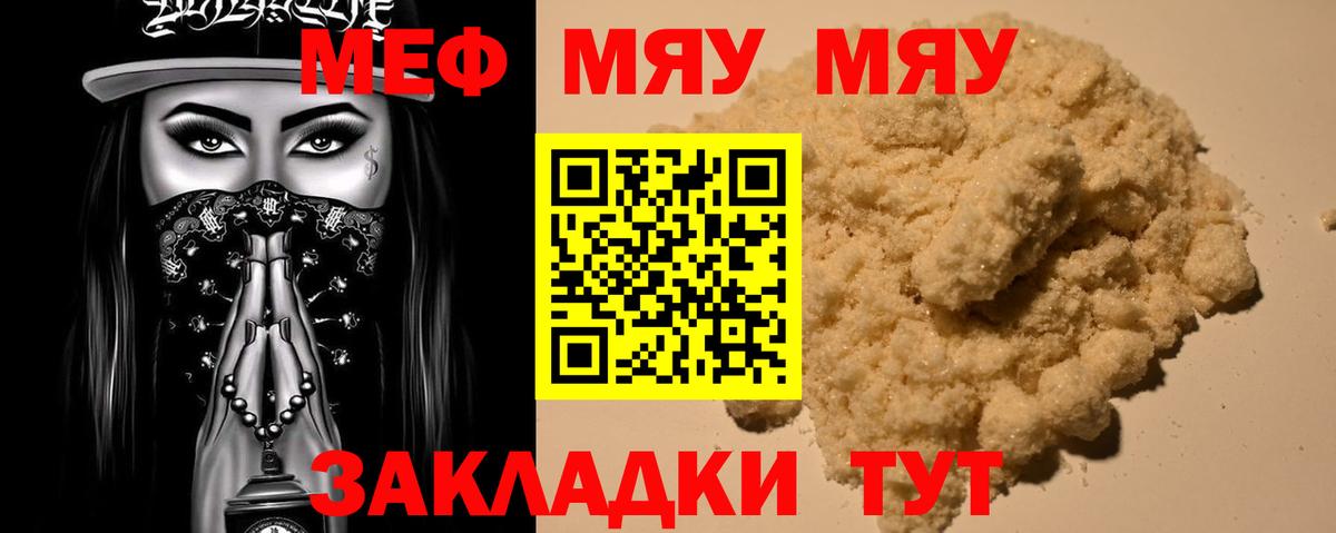 Меф  Мефедрон VHQ  МЯУ-МЯУ  Вход с VPN  МЯУ-МЯУ 4 MMC  Моздок 