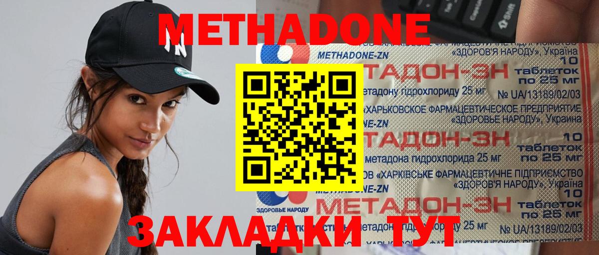Метадон кристалл  Метадон methadone  Моздок  Вход с VPN 