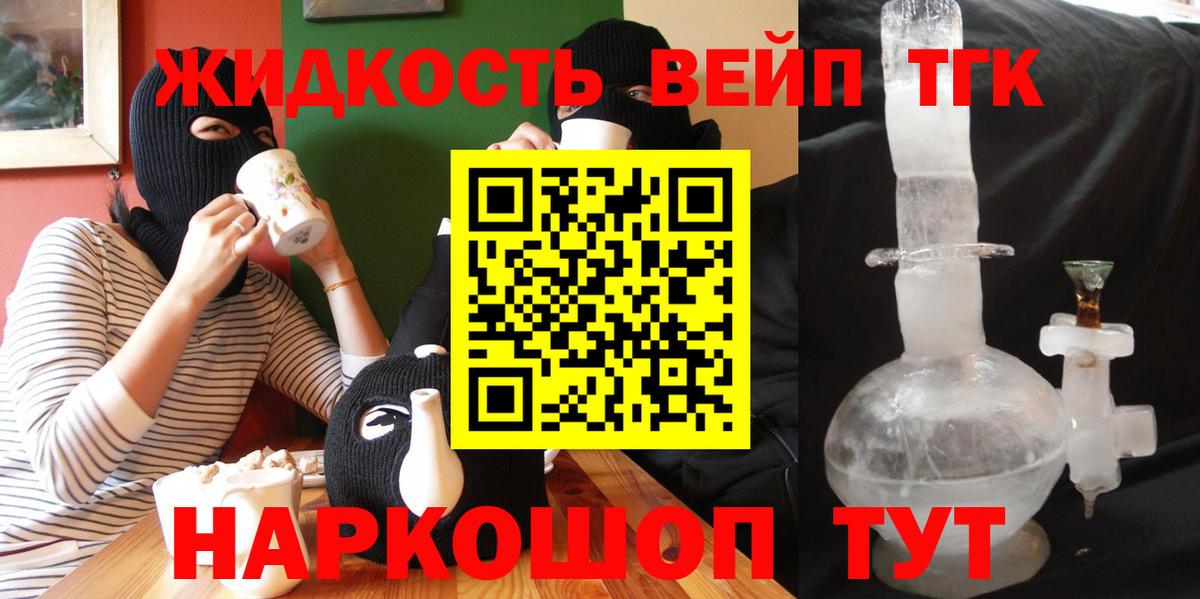Моздок  Дистиллят ТГК жижа  Вход с VPN  ТГК вейп с тгк 